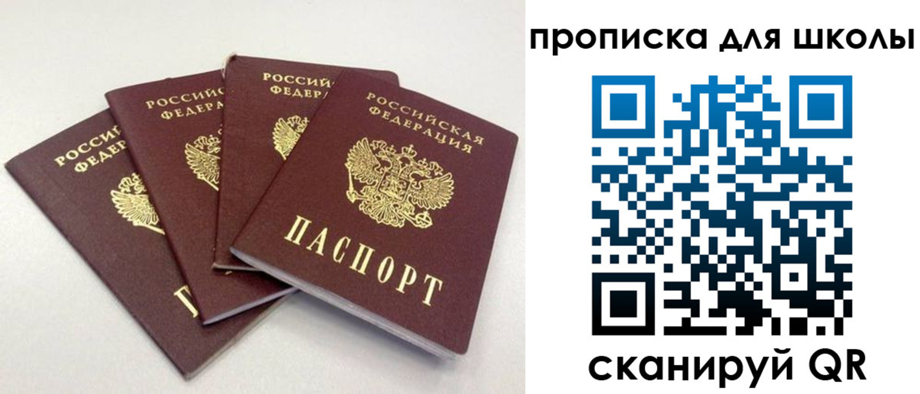 временная регистрация для школы в Пензе