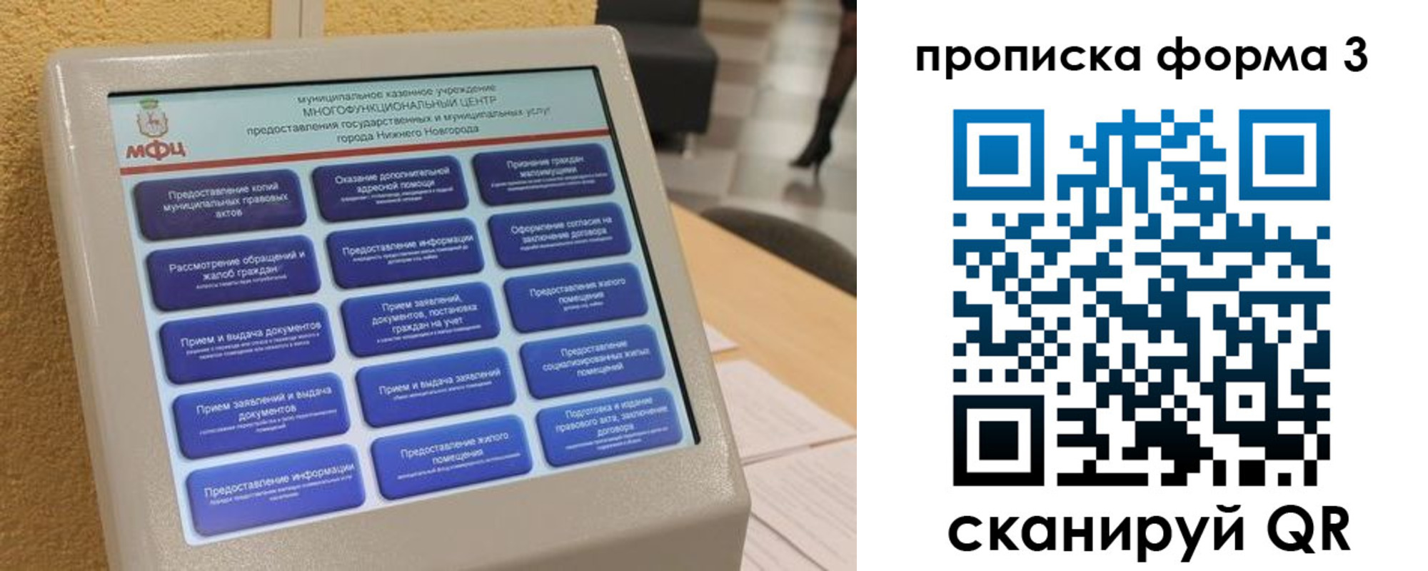 прописка для кредита в Пензе